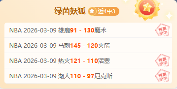 西乙分析,休达主场强,科尔多瓦战,立博体育官网,APP下载,注册领彩金,官方网站,网站入口