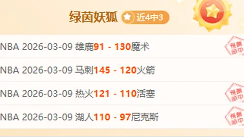 西乙分析：休达主场强势，科尔多瓦战术应对策略
